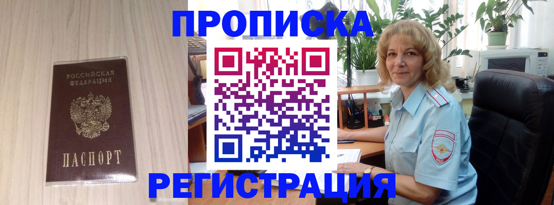 прописка штамп в Могочи