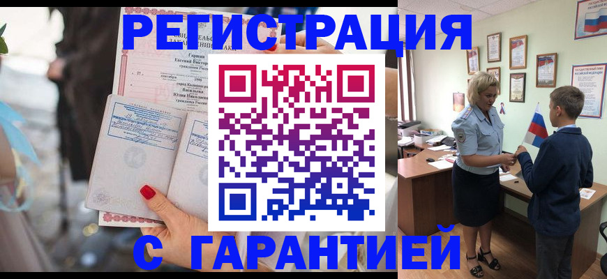 прописка для военкомата в Могочи