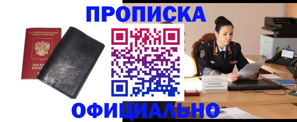 временная регистрация для всех в Могочи