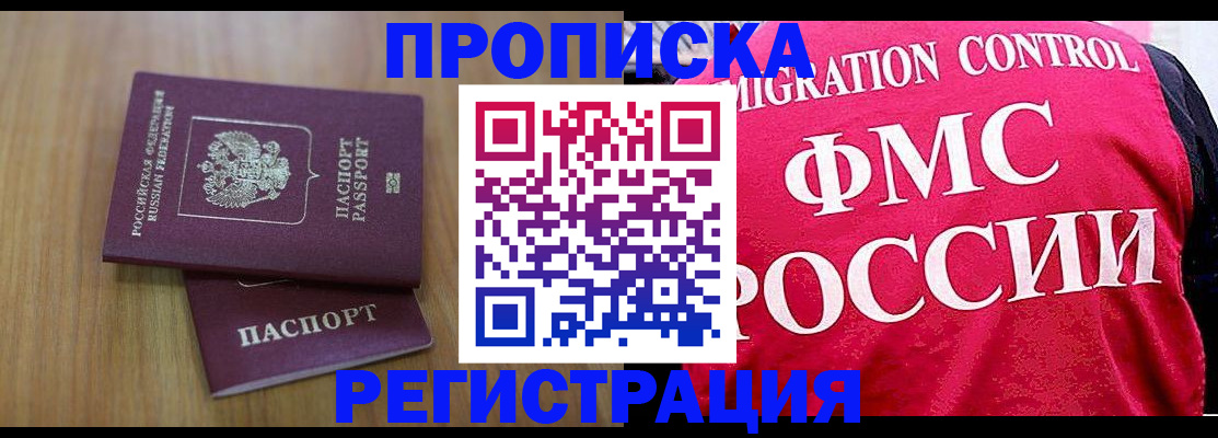 временная регистрация недорого в Могочи
