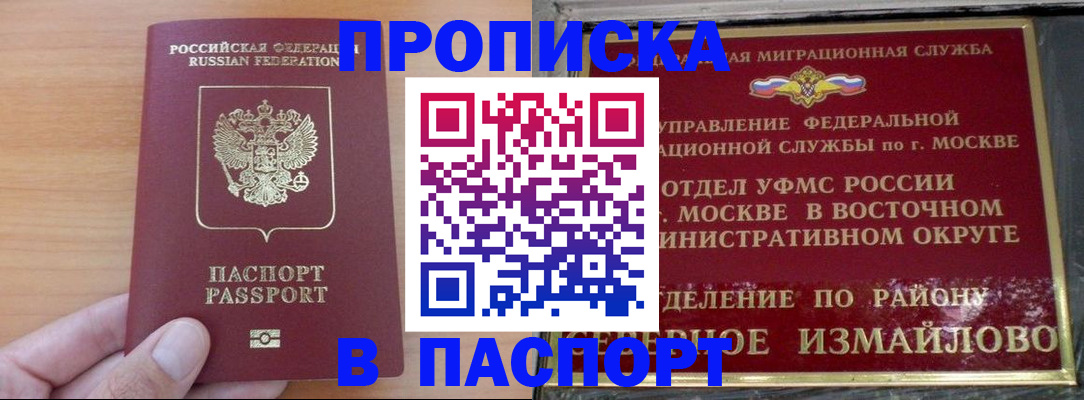 прописка в Могочи